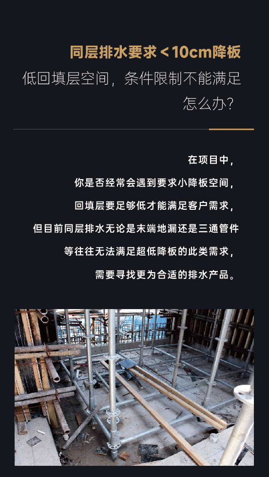 小降板解決方案_畫(huà)板 1.jpg